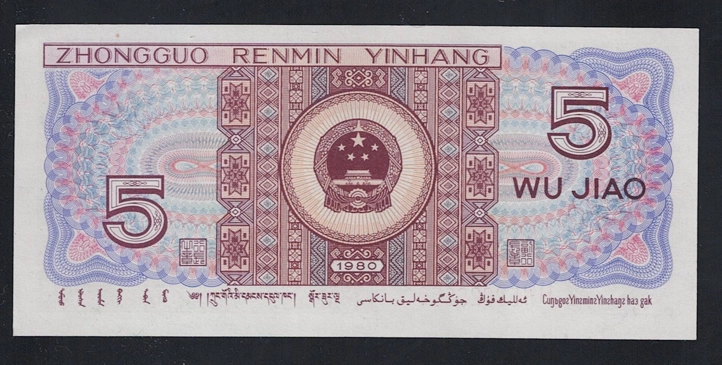 ÇİN 5 JIAO, 1980 ÇİL