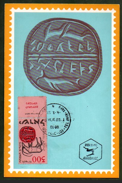 İsrail 1957 Mühürler, Maximum Kart