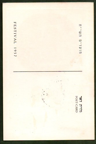 İsrail 1957 Mühürler, Maximum Kart