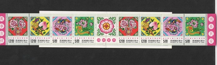 Tayvan 1993 Uğurlu Motifler Komple Pul Karnesi (Taiwan ROC)