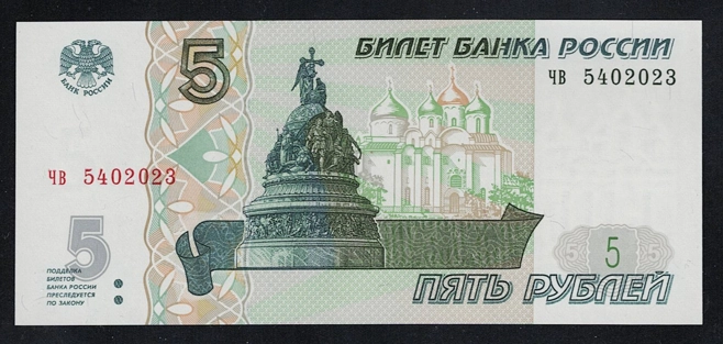 Rusya 1997, 5 Ruble ÇİL