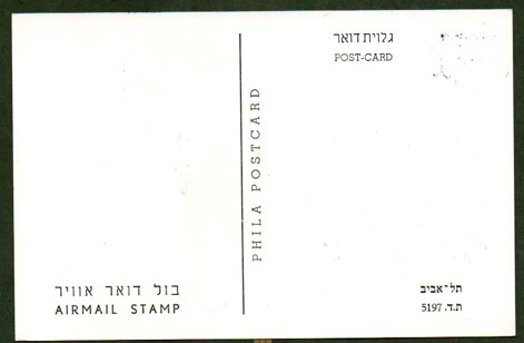 İsrail 1960 Havacılık Airmail Maximum Kart