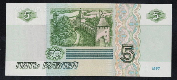 Rusya 1997, 5 Ruble ÇİL