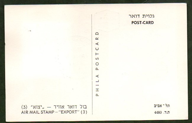İsrail 1968 Air Mail, Eksport, Maksimum Kart