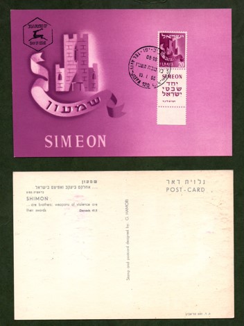 1956 İSRAİL - POSTA TARİHİ - MAKSİMUM KART - SIMEON