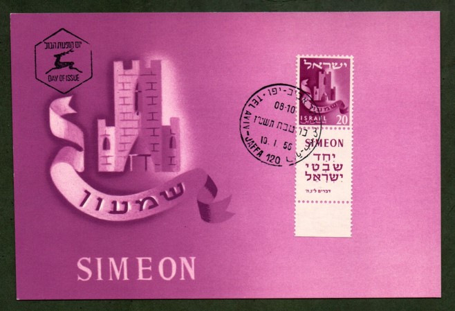 1956 İSRAİL - POSTA TARİHİ - MAKSİMUM KART - SIMEON