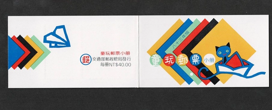 Tayvan 1994 Çocuk Oyunları Komple 8’li Pul Şeridi, Pul Karnesi, MNH