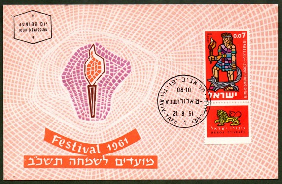 İsrail 1959 Festival, Maksimum Kart