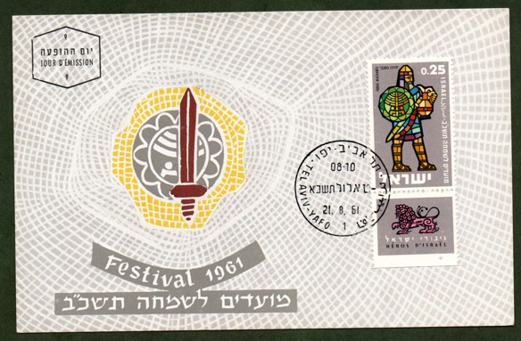 İsrail 1959 Festival, Maksimum Kart