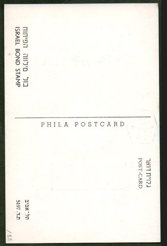 Israel  1961 Maximum Card