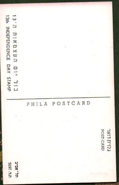Israel  1961 Maximum Card