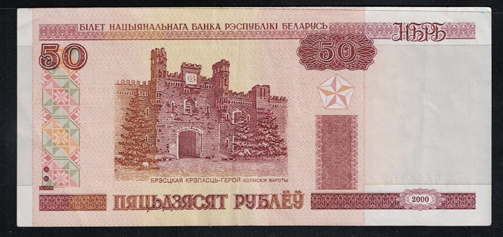 BELARUS 50 RUBLE, 2000 ÇA