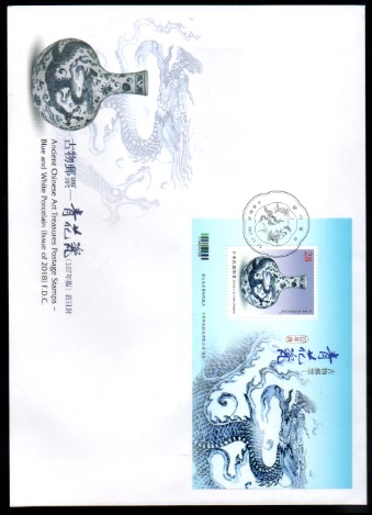 Tayvan 2018 Porselen Blok FDC
