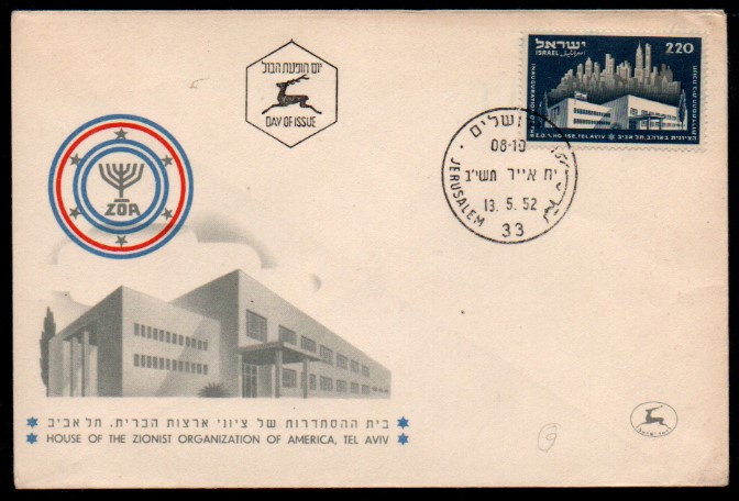 İsrail 1952 Manhattan Slüeti ve Amerikan Siyonistlerinin Evi, FDC