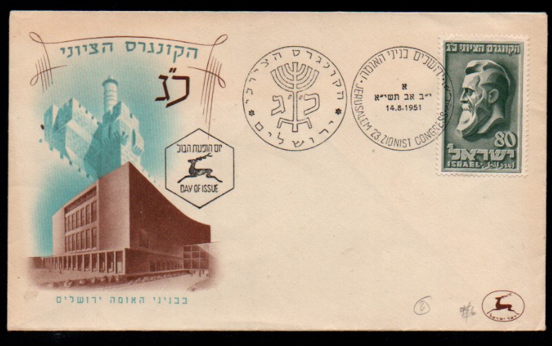 İsrail 1951 Theodor Herzl Siyonist Kongre FDC