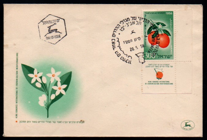 İsrail 1957 Akdeniz Narenciye Kongresi, Kudüs Full Tab, FDC
