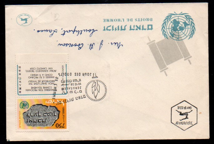 İsrail 1958 10. yıl İnsan Hakları Beyannamesi, FDC - Postadan Geçmiş