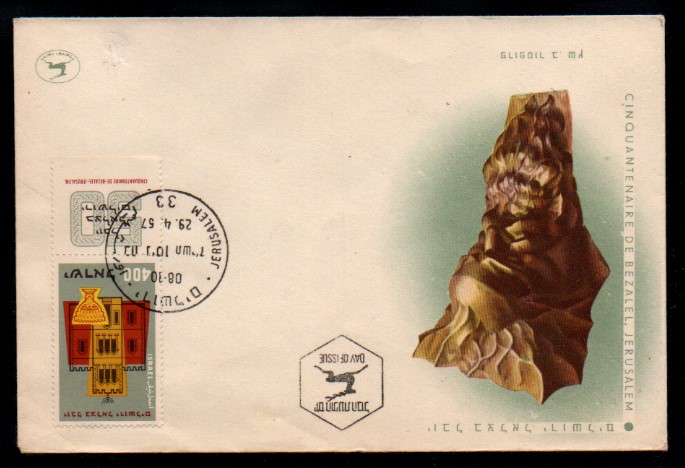 İsrail 1957 50 yıl ulusal müze bezalel kudüs , FDC