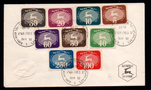 İsrail 1952 İsrail Postası amblemi, Vergi Hizmet Pulları FDC