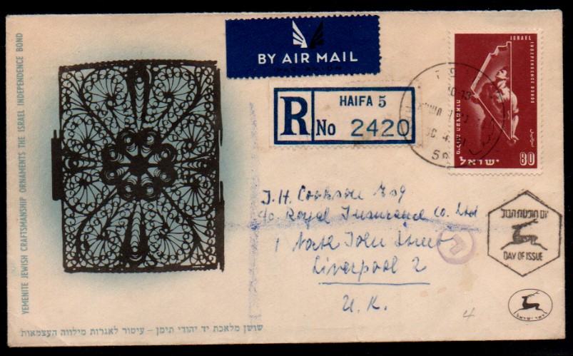 İsrail 1951 Ekspres Basım Günü FDC