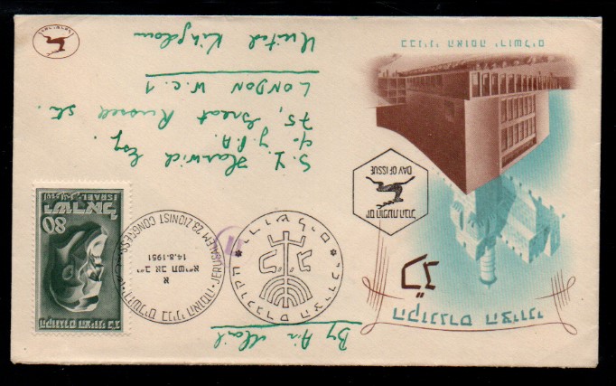 İsrail 1951 Theodor Herzl Siyonist Kongre FDC, Postadan Geçmiş Zarf