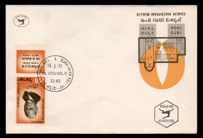 İsrail 1959 Chaim Nachman Bialik, fdc