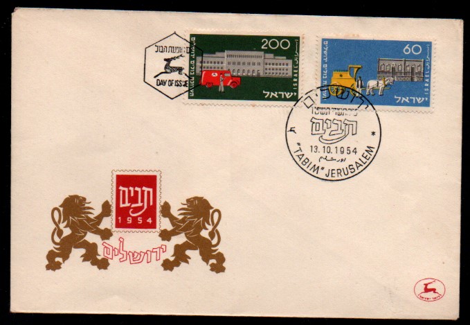 İsrail 1954 Ulusal Pul Sergisi FDC