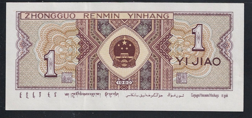 ÇİN 1980, 1 JIAO, ÇİL