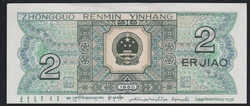 ÇİN 1980. 2 JIAO, ÇİL
