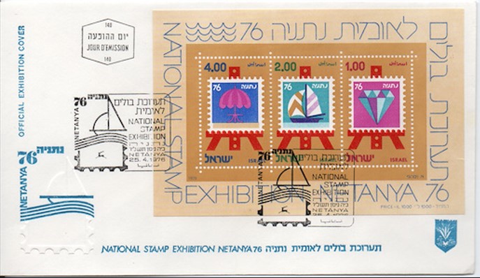 İsrail 1976 Netanya Pul Sergisi Blok FDC