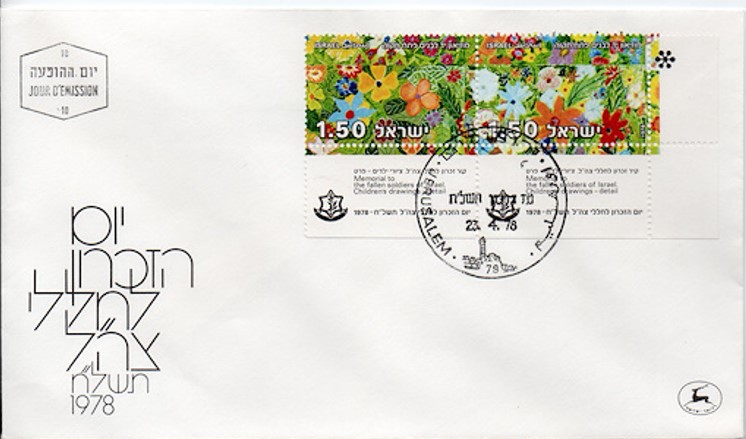 İsrail 1978 Anma Günü Çiçekleri FDC