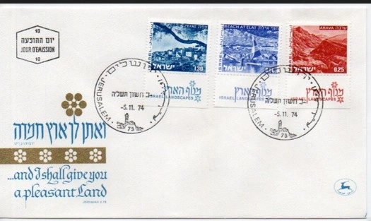 1974 İsrail Manzaraları İlk Gün Zarfı (FDC) | Kudüs Damgalı Filateli