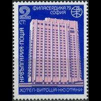 BULGARİSTAN 1979 Uluslararası Pul Sergisi PHILASERDICA `79 - Ulusal Şölen