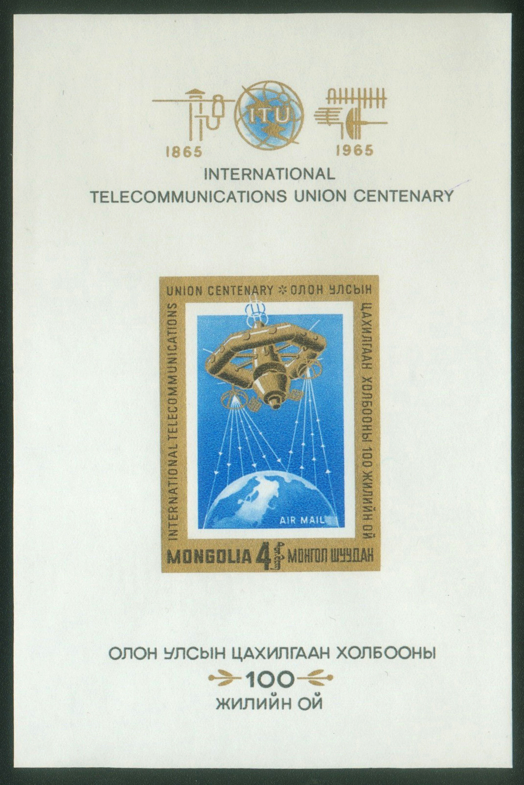 MOĞOLİSTAN 1965 ITU ULUSLARARASI HABERLEŞMENİN 100. YILI DELİKSİZ BLOK