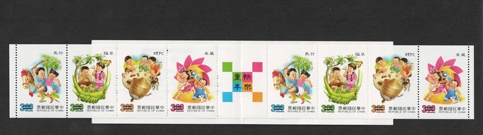  Tayvan 1991 Çocuk Oyunları Geleneksel Pul Karnesi (ROC Taiwan)