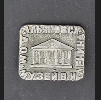 Ulyanovsk Lenin Evi Müzesi Rozeti