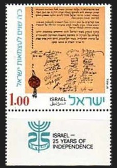 İSRAİL 1973 Bağımsızlık Günü