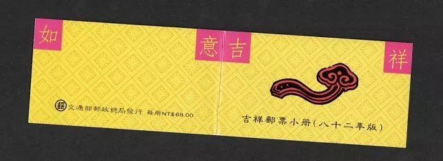 Tayvan 1993 Uğurlu Motifler Komple Pul Karnesi (Taiwan ROC)