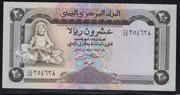 YEMEN 20 RİYAL, ÇİL