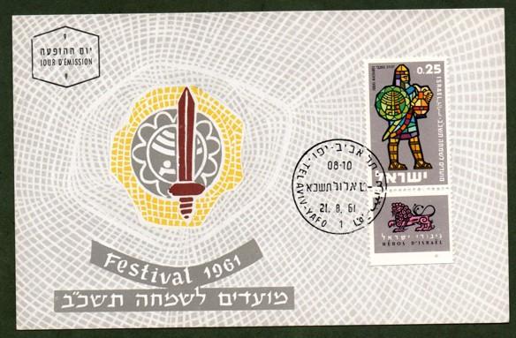 İsrail 1959 Festival, Maksimum Kart