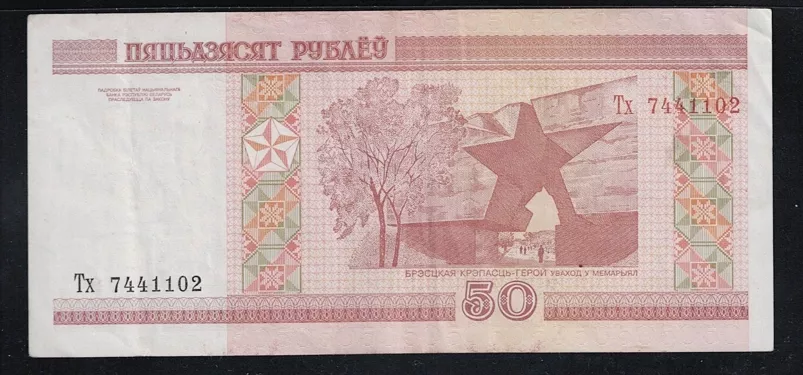 BELARUS 50 RUBLE, 2000 ÇA