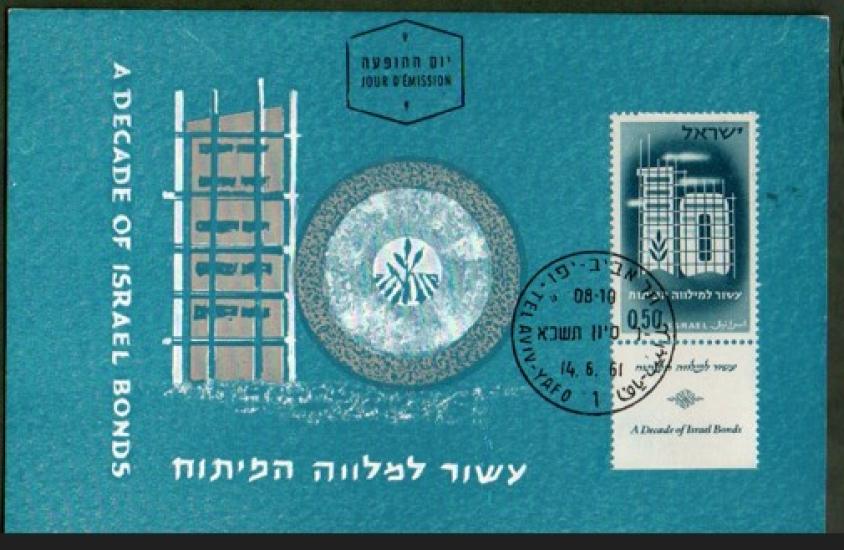 Israel  1961 Maximum Card
