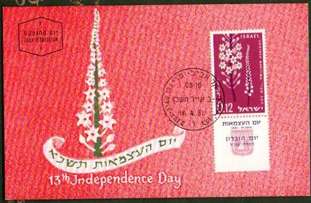 Israel  1961 Maximum Card