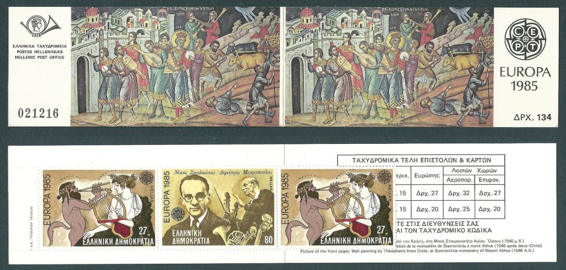 1985 YUNANİSTAN EUROPA CEPT KARNE