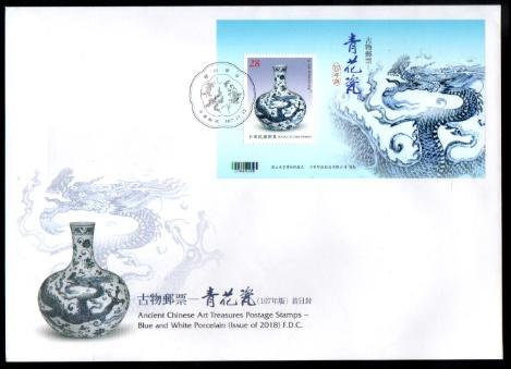 Tayvan 2018 Porselen Blok FDC – Koleksiyonluk İlk Gün Zarfı