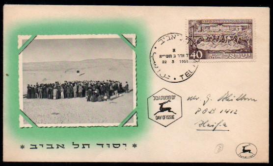 İsrail 1951 Mimarlık - İnşaat Tel Aviv FDC