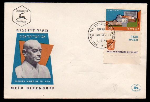 İsrail 1959 Tel Aviv’in 50. yılı FDC