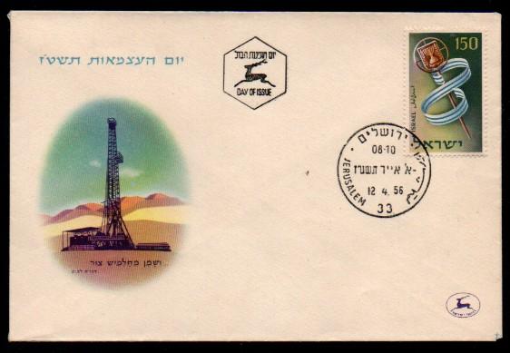 İsrail 1956 İseail Petrolü fdc