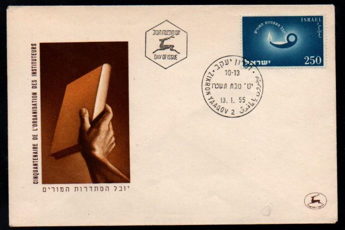 İsrail 1955 Öğretmenler Derneği, FDC