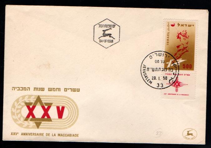 İsrail 1958 Maccabees’in 25. Yıldönümü - Kudüs FDC